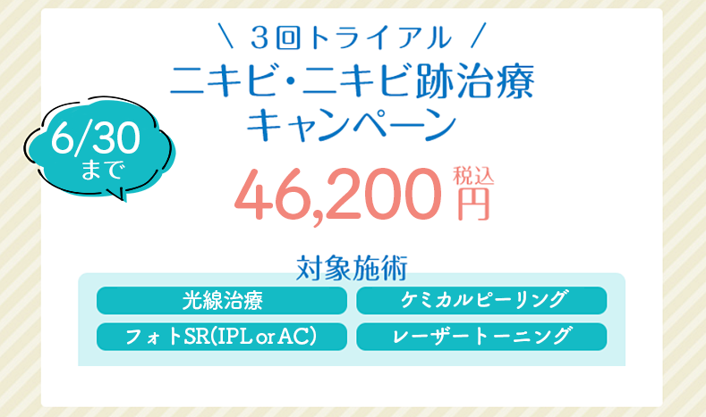 期間限定!トライアルキャンペーン