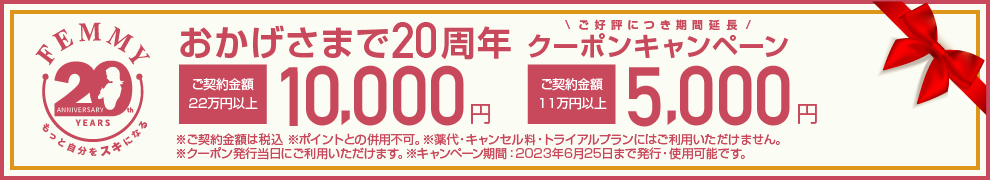 20thクーポンキャンペーン