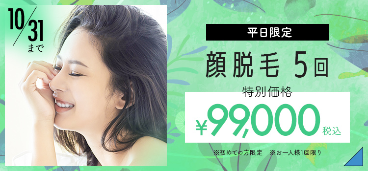 https://www.shinjuku-femmy.net顔脱毛
