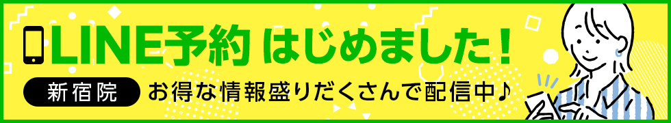 LINE予約はこちら