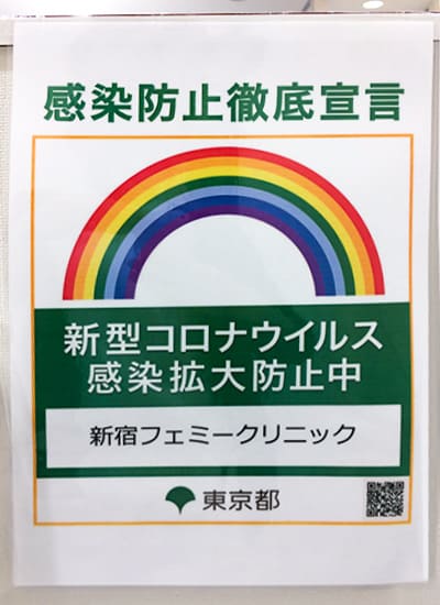 「感染防止徹底宣言ステッカー」