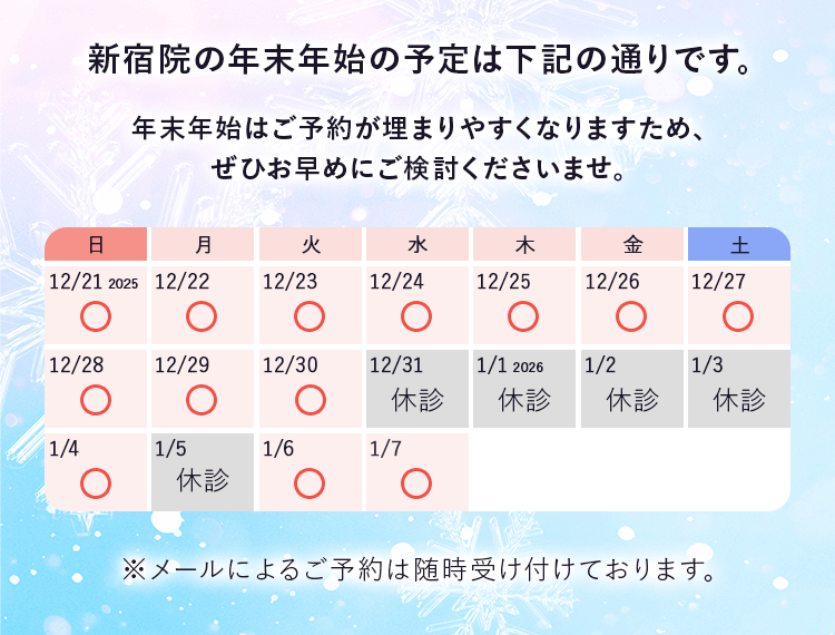 年末年始のお知らせ