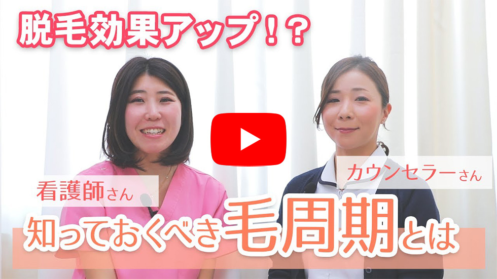 医療脱毛と毛周期の関係についてプロが解説